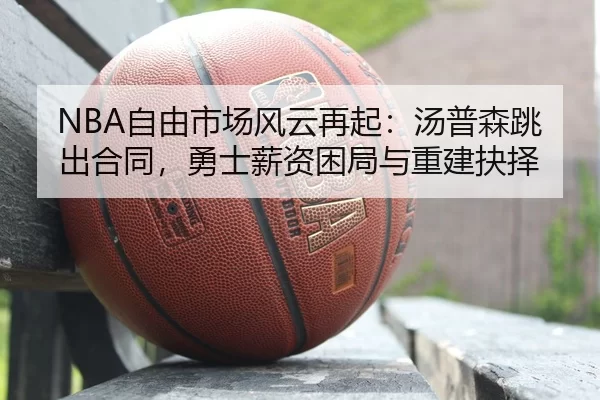 zi-you-shi-chang-feng-yun-zai-qi-tang-pu-sen-tiao-chu-he-tong-yong-shi-xin-zi-kun-ju-yu-chong-jian-jue-ze-2-482.jpg